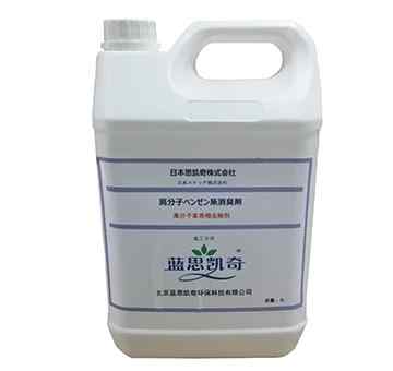 藍思凱奇高分子ベンゼン系消臭剤